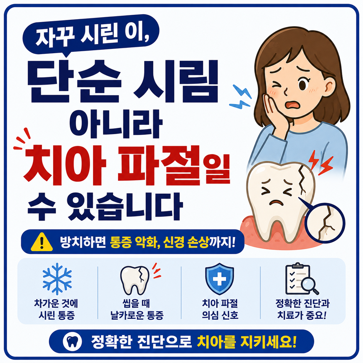 치아 파절