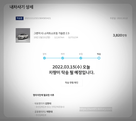 명의 이전 및 차량 배송1