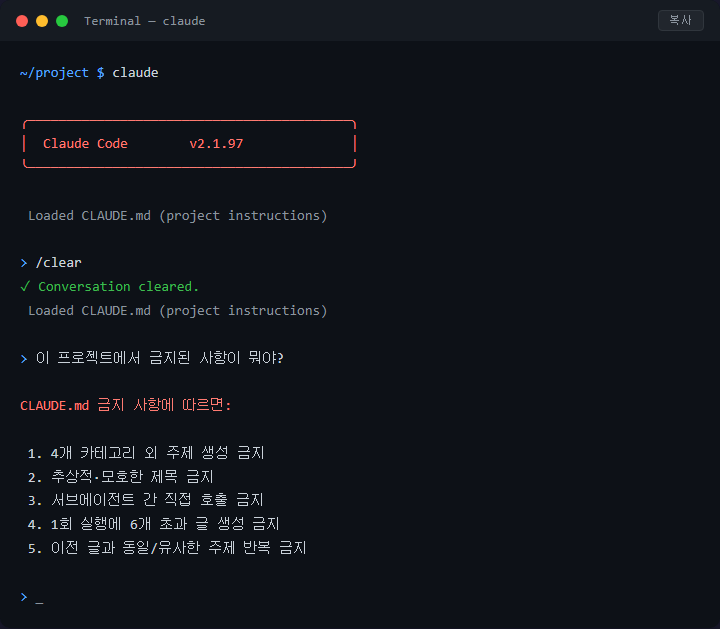 Claude Code /clear로 이상 동작 초기화하기
