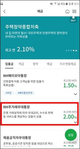 주거래 우대통장 선택
