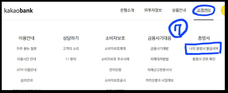 카카오뱅크-통장사본-발급방법