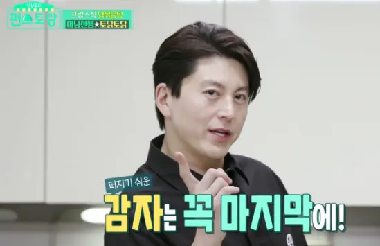 류수영 닭볶음탕