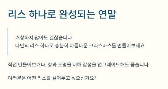 리스 완성 연말