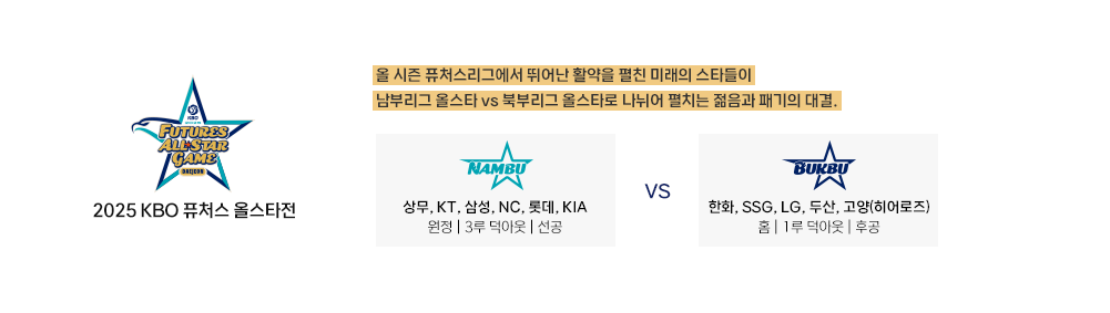2025 KBO 올스타전 티켓 예매