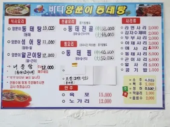 동태 매운탕 동태탕 황금레시피_18