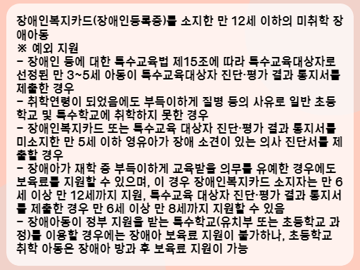 2023 장애아보육료 지원 대상