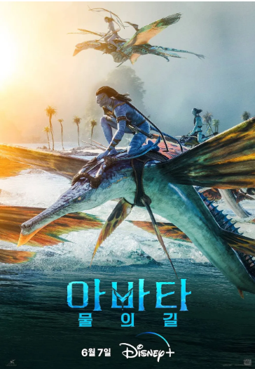 영화 아바타 물의 길