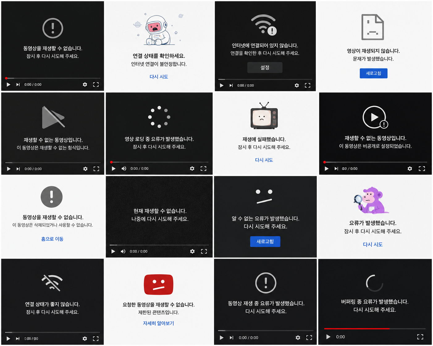 유튜브 재생 안됨