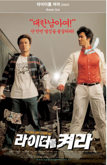 러디오를 켜라(2002) 영화 포스터 사진
