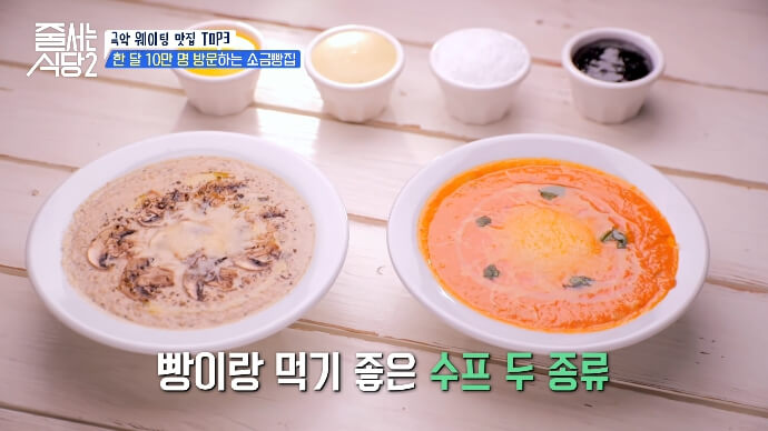 수프