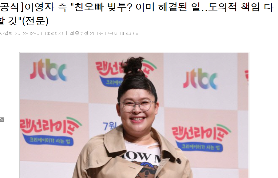 이영자 빚투