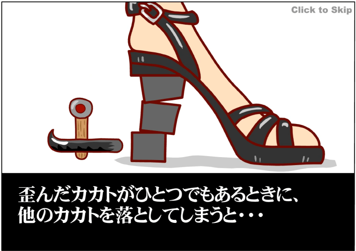 구두굽-빼기-플래시게임-도움말-화면