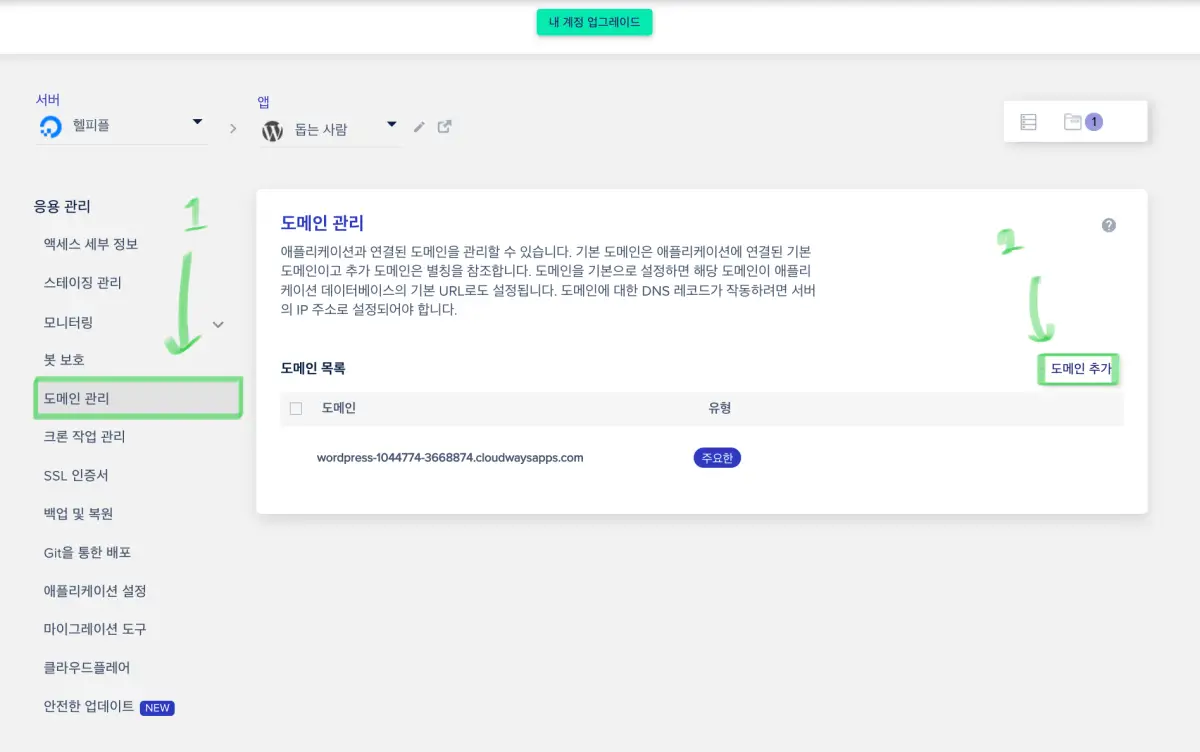 가비아-2차도메인-연결방법8