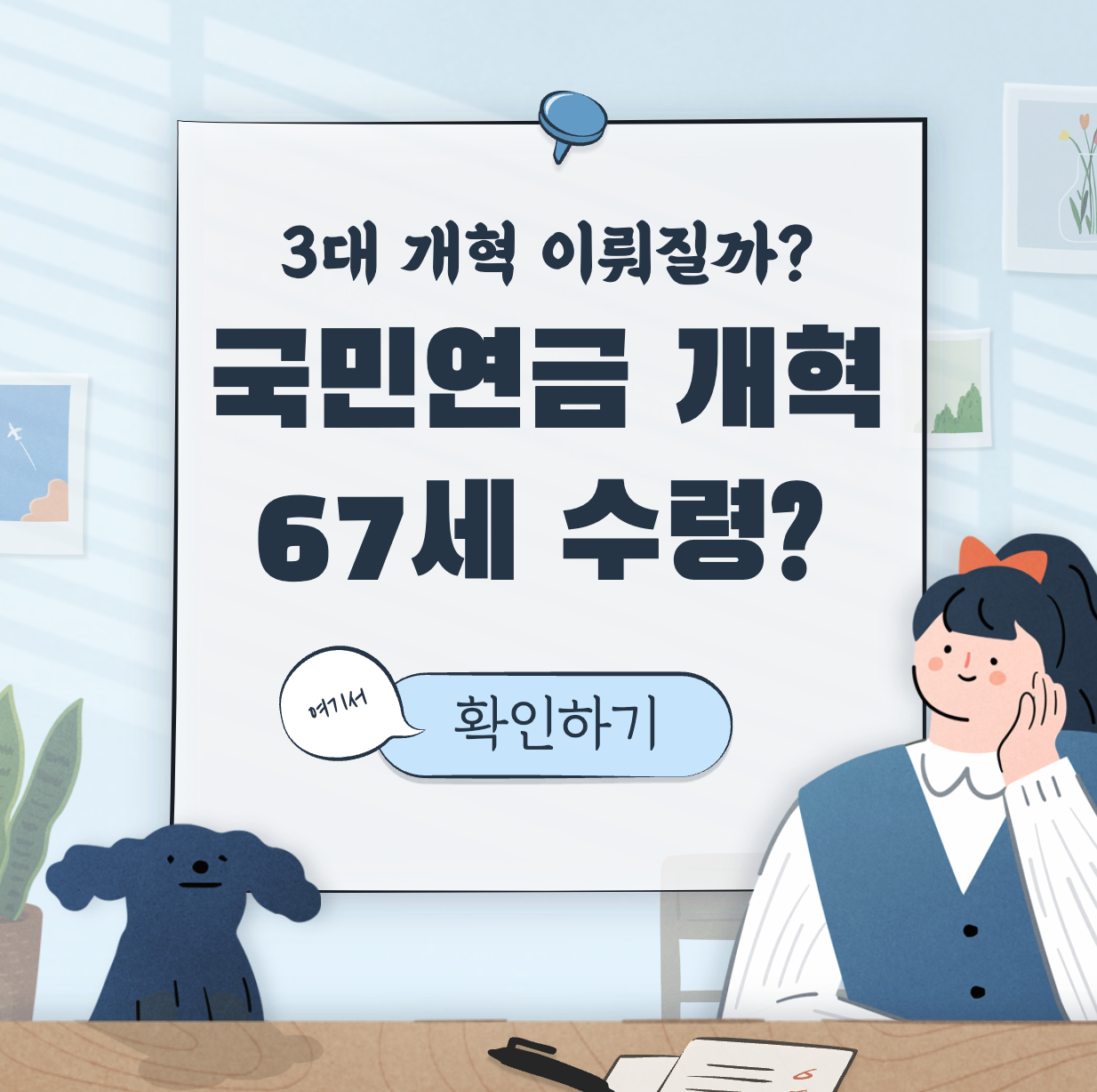 국민연금 예상수령액 조회 표지