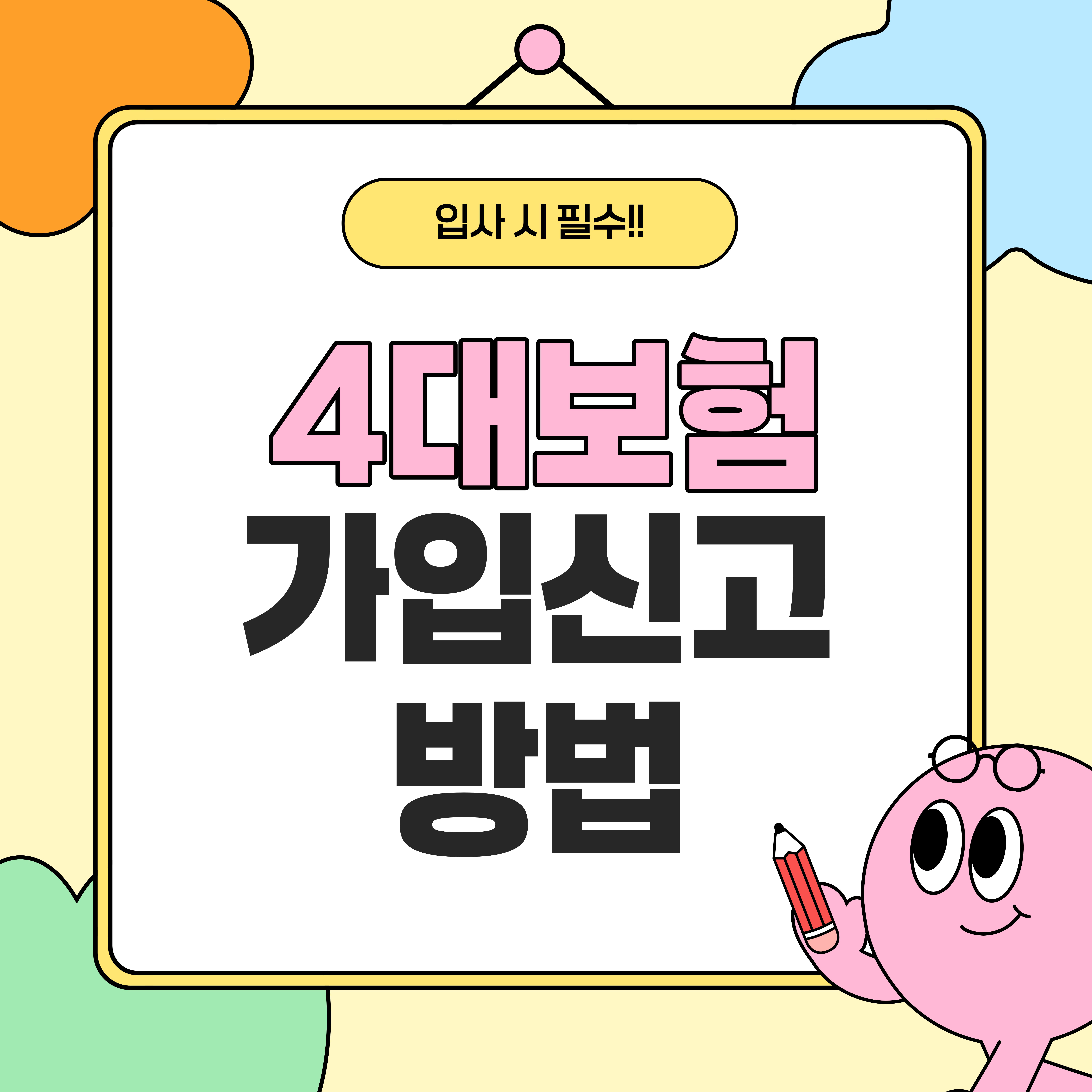 4대보험가입신고방법