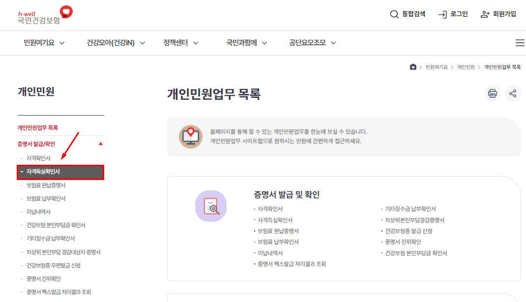 건강보험자격득실확인서 인터넷 발급 방법 (프린트, PDF, 팩스, 전자증명서)