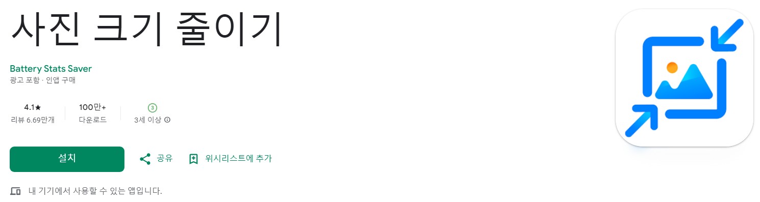 사진 크기 줄이기앱 소개