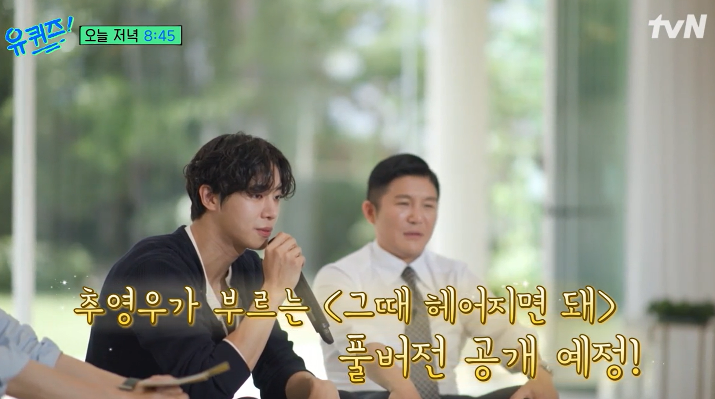 유퀴즈 추영우