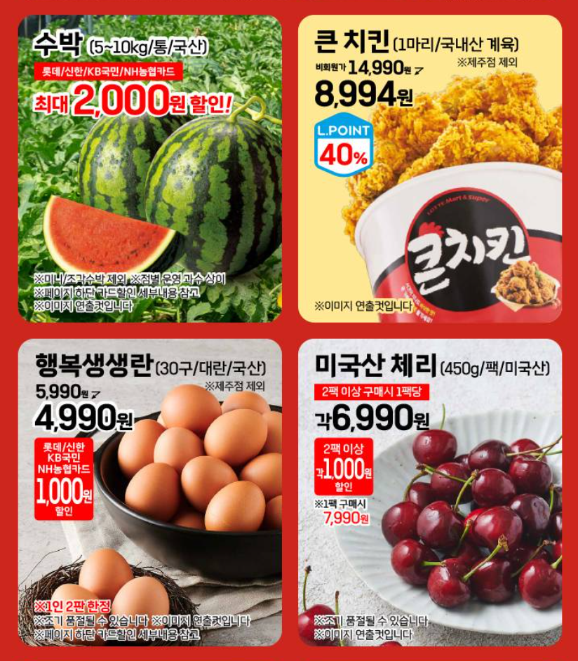 롯데마트 전단행사 전단광고지