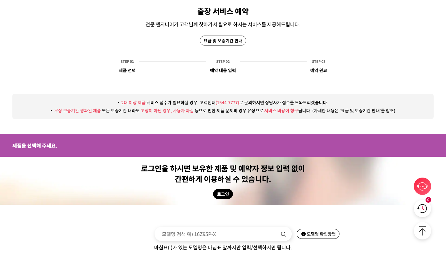 엘지 출장서비스 예약 메뉴