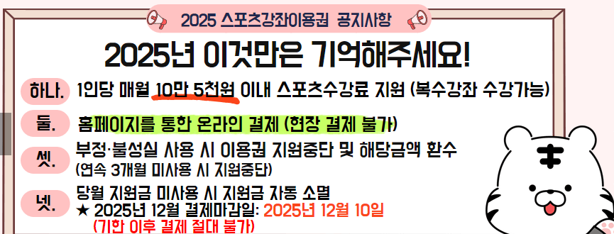 스포트 강좌 이용권 주의사항