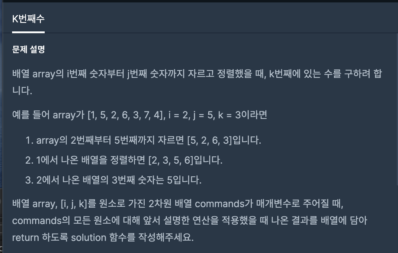 프로그래머스 K번째 수 설명