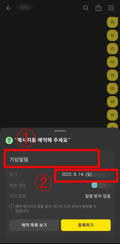 예약-설정-후-등록하기-클릭