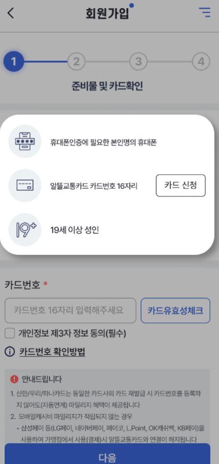 알뜰교통카드 신청