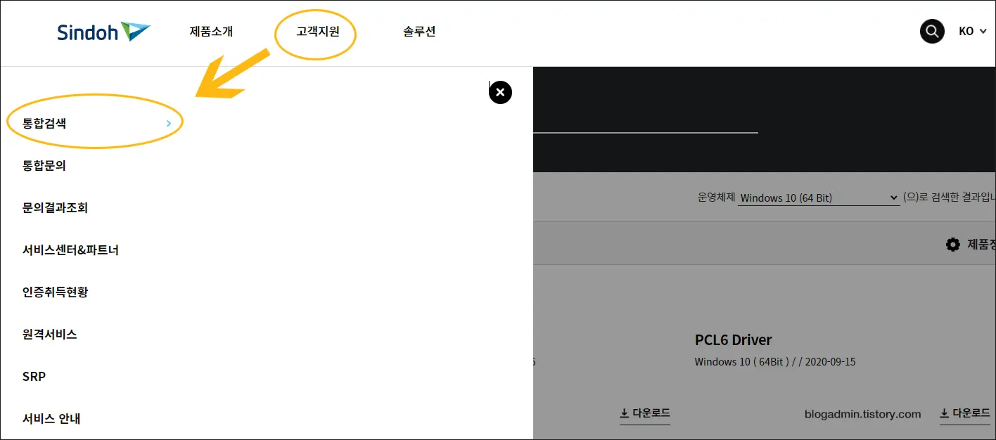 신도리코 홈페이지 모델별 드라이버 찾기