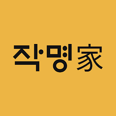 작명가