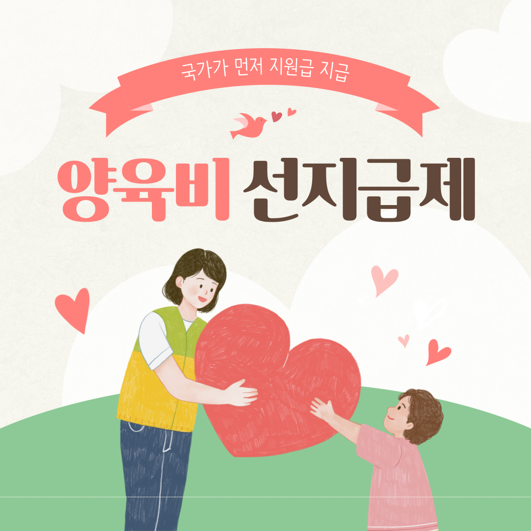 양육비 선지급제