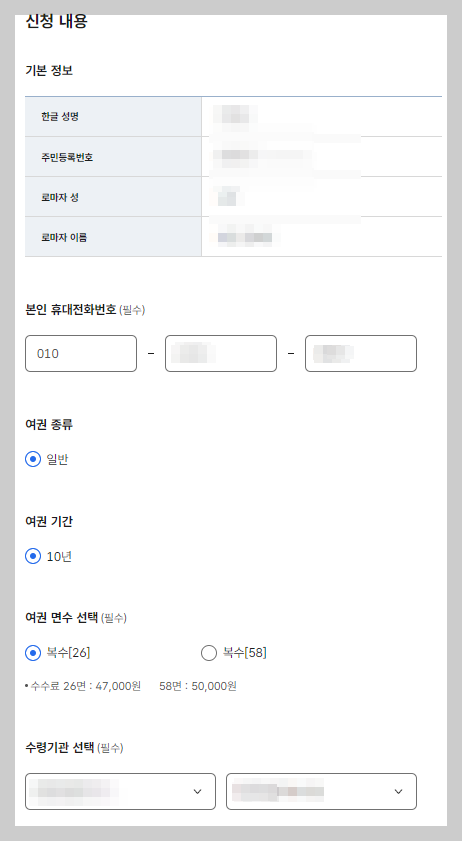여권 재발급 온라인