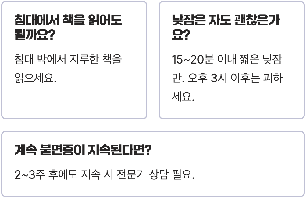 불면증 있다면? 침대는 오직 '잠자는 용도'로만 사용하세요