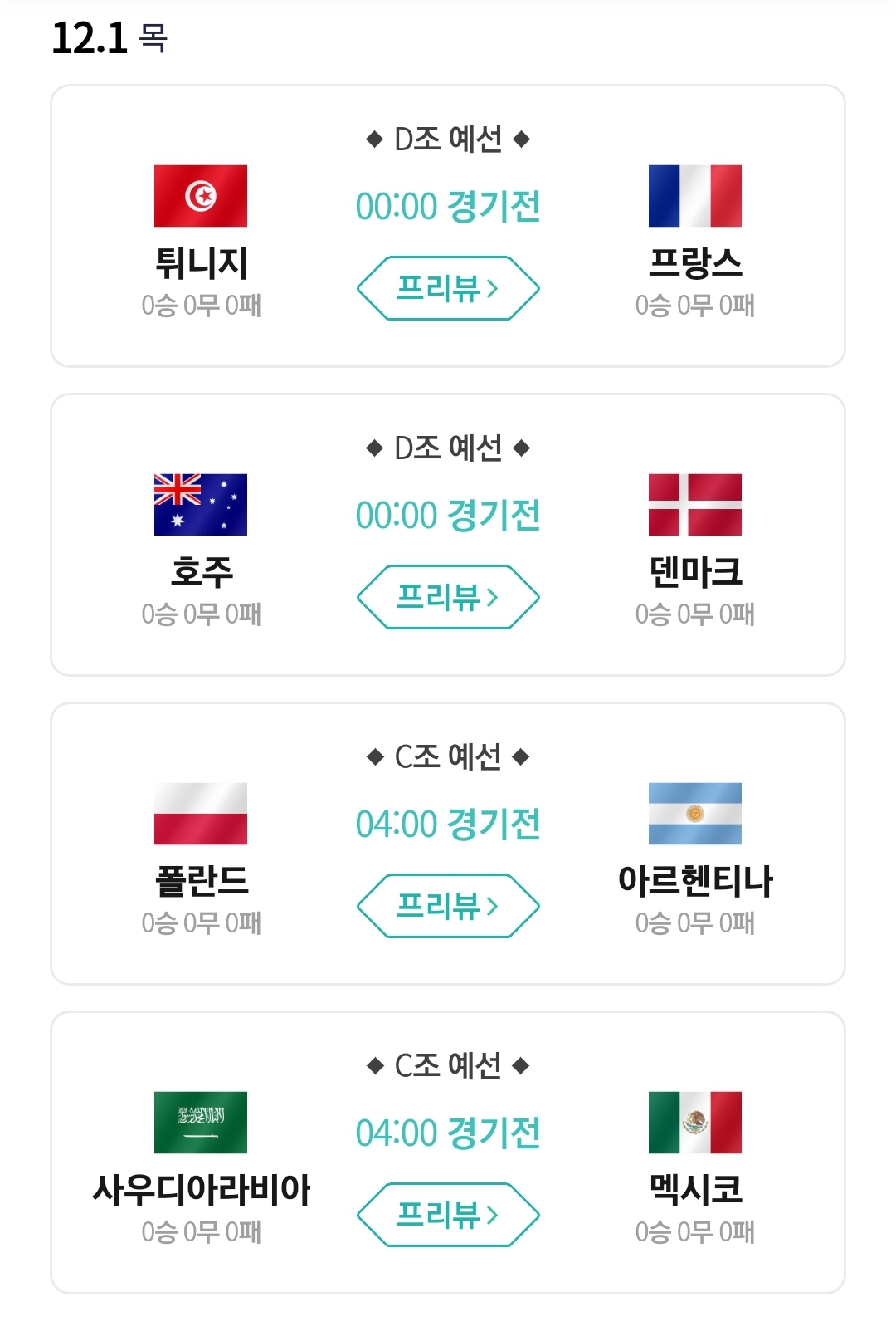 월드컵 경기 일정 (5)
