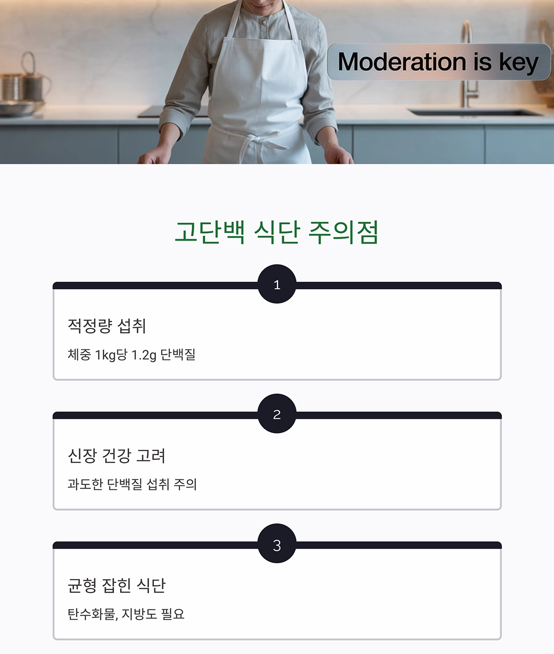 고단백 저지방 식단으로 체중과 건강 모두 잡기