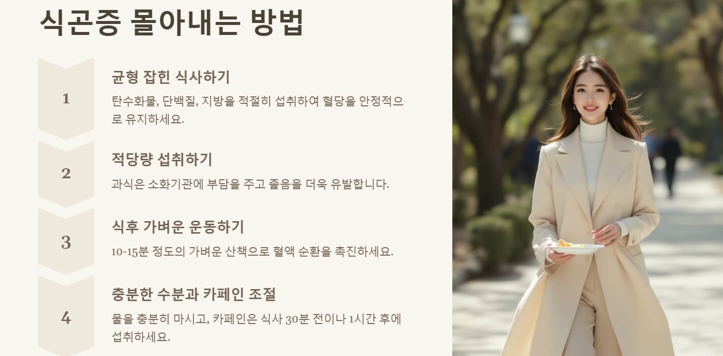 밥먹고나면 졸리는 이유