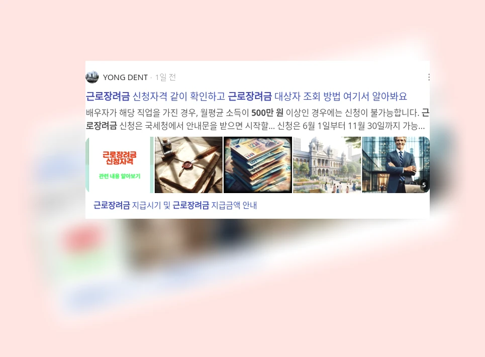 근로장려금_2_subsection