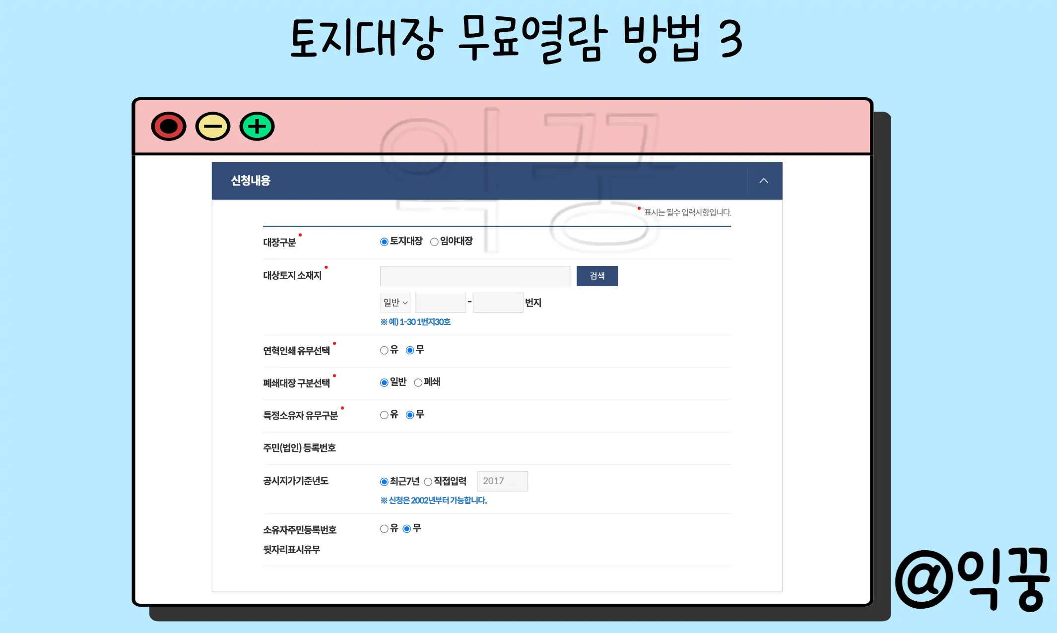 토지대장 무료열람 발급 3분 안에 해결하는 방법3