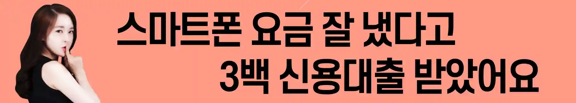 우리은행-비상금대출-거절-알뜰폰-대출연장