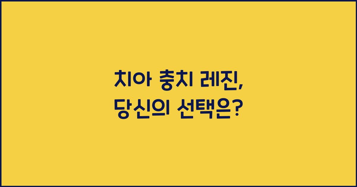 치아 충치 레진