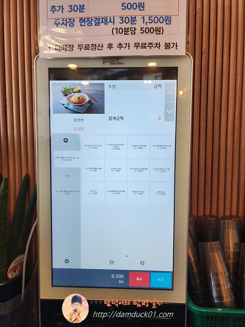 미스터빠삭 메뉴