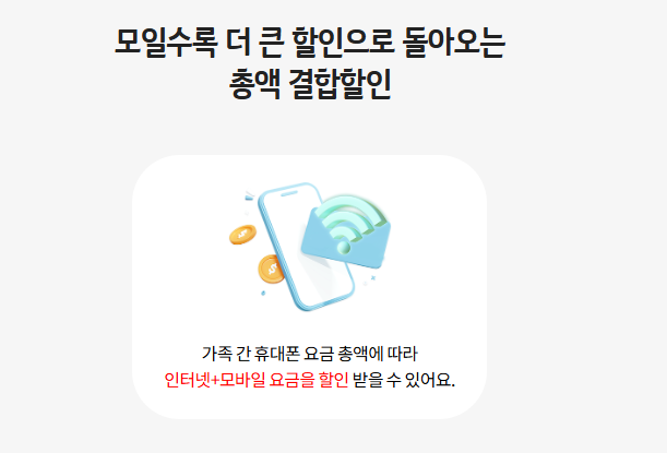 kt-가족결합상품-안내