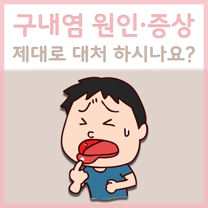 구내염이-심한-남성