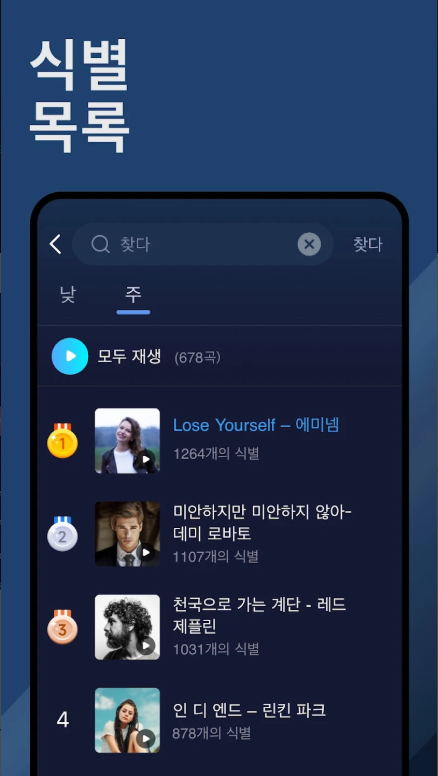 노래 제목 찾아주는 앱, 음악 인식, 노래 인식 및 검색, 노래 찾기