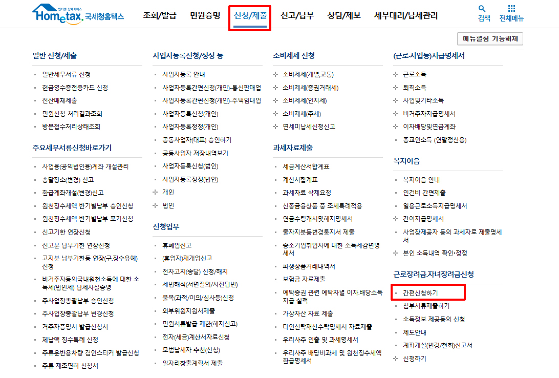 근로장려금 신청 안내