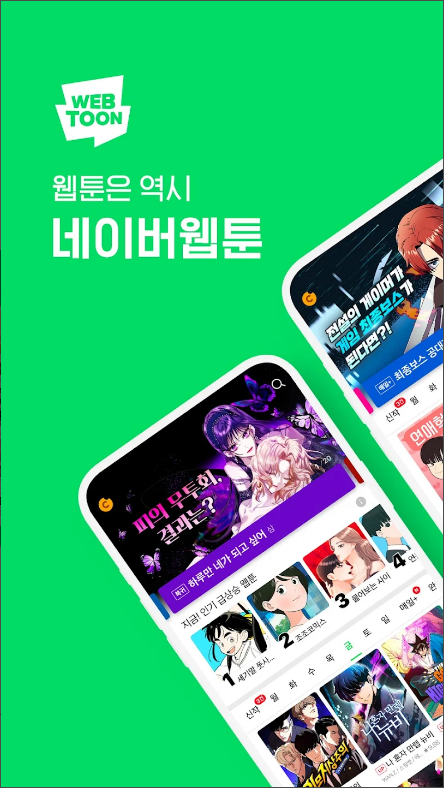 네이버 웹툰 앱, Naver Webtoon
