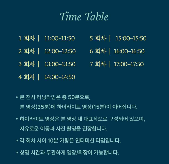 관람 정보 안내