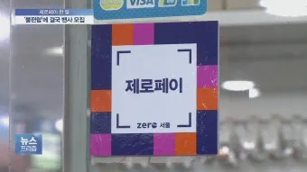 제로페이 사용처 총정리｜가맹점 찾기와 혜택 활용법으로 안내_21