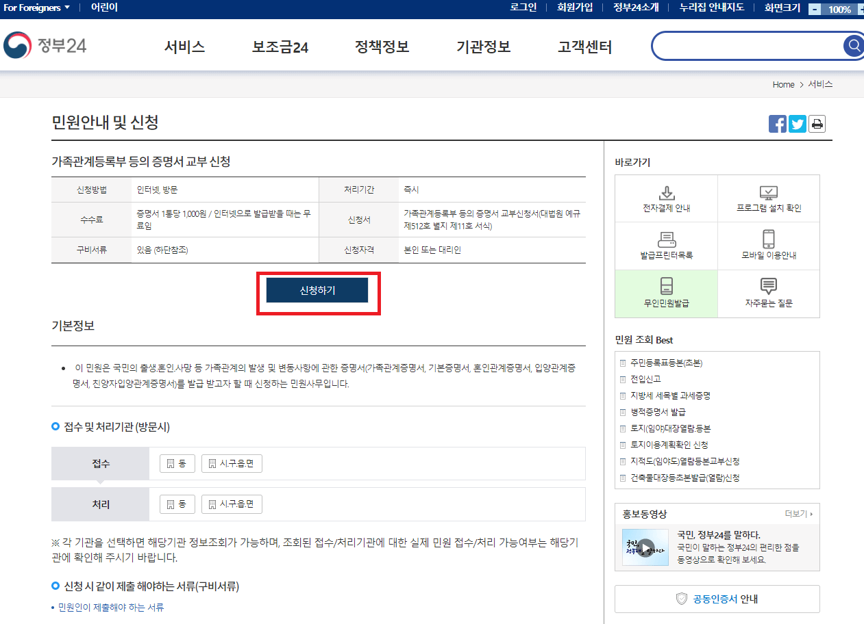 정부24 가족관계증명서 인터넷 핸드폰 온라인 발급방법 pdf