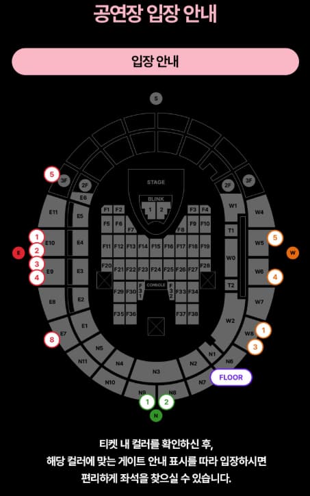 고양종합운동장 공연장 입장 안내문